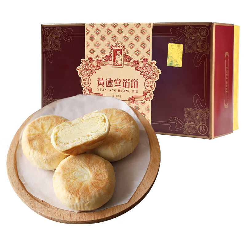 黄远堂厦门冰沙馅饼特产伴手礼盒夏门传统中式糕点 原味冰沙馅饼
