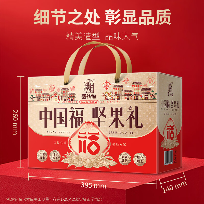 塞翁福 中国福坚果礼1280g