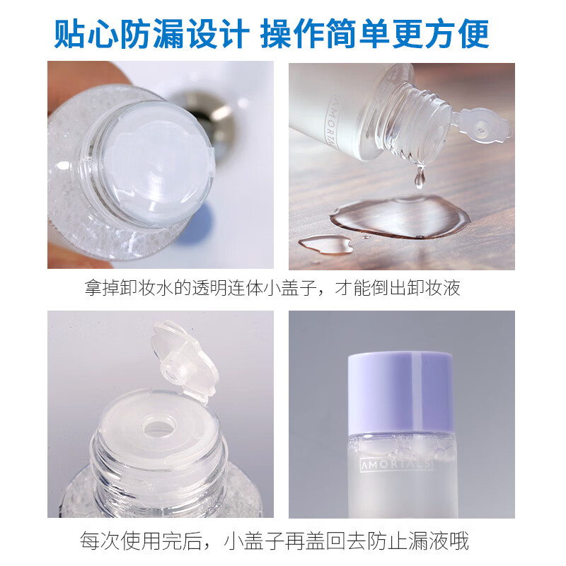 尔木萄（AMORTALS）氨基酸净透温泉80ml卸妆水深层清洁温和保湿眼唇可用 节日礼物