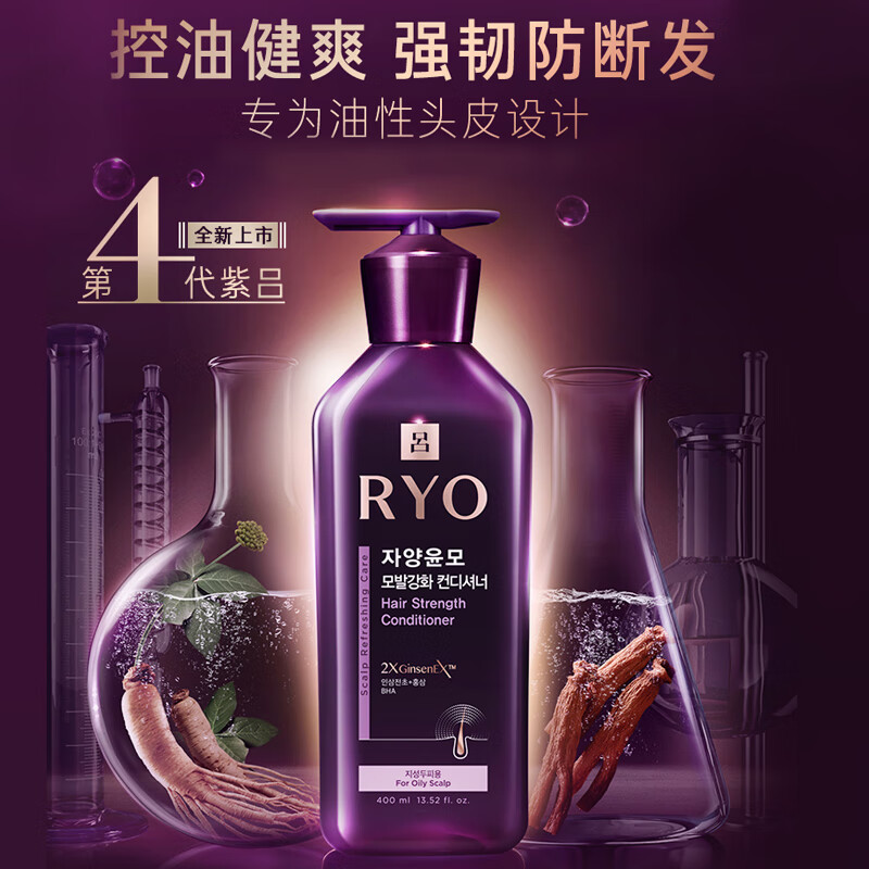 吕Ryo 紫吕护发素控油蓬松强韧防断发护发乳400ml