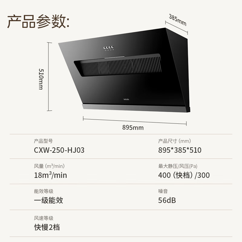 美的（Midea）出品 侧吸华 凌油烟机抽油烟机 易清洁钢化玻璃面板 18m³/min爆炒大吸力一级能效CXW-250-HJ03