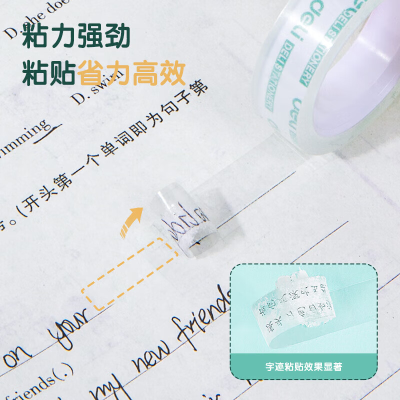 得力易撕透明高粘文具胶带/小胶带12mm*18m 6卷/筒装 办公用品 30029
