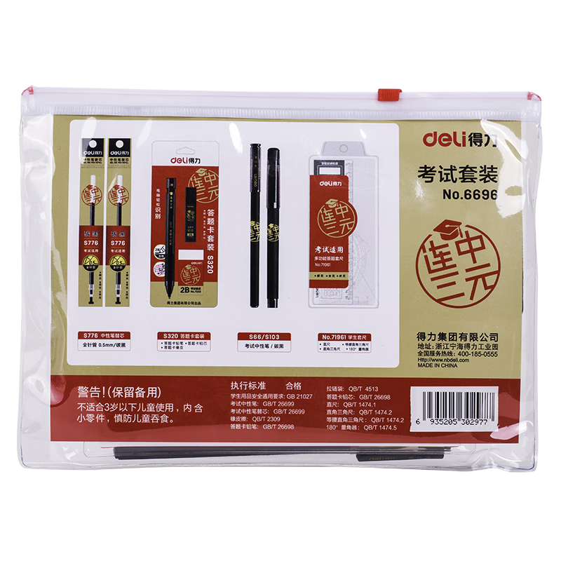 得力（deli）连中三元考试活动铅笔涂卡铅笔套装涂卡笔 高考加油礼物 考试专用文具套装 【12件套】中性笔+替芯+答题卡套装+套尺