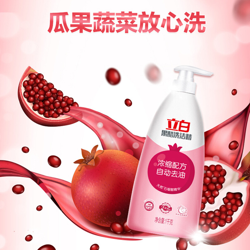立白天然石榴果醋洗洁精1kg*3瓶食品可用浓缩去油餐具果蔬