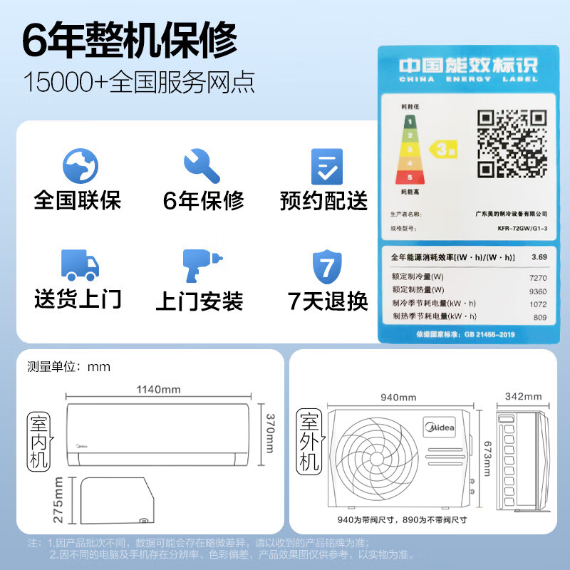美的（Midea）美的空调挂机 3匹挂机 新三级能效 变频冷暖 商铺客厅壁挂式 自清洁 KFR-72GW/G1-3（企业专享）
