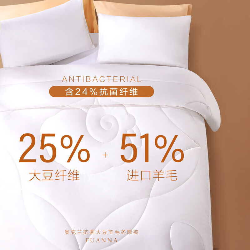 富安娜家纺大豆抗菌被子羊毛被进口冬被芯加厚被小户型床适用单双人被1.5米床（203*229cm）