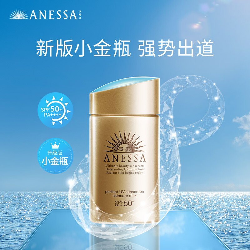 安热沙（Anessa）金灿倍护防晒乳60mL小金瓶安耐晒防晒乳防水防汗情人节礼物