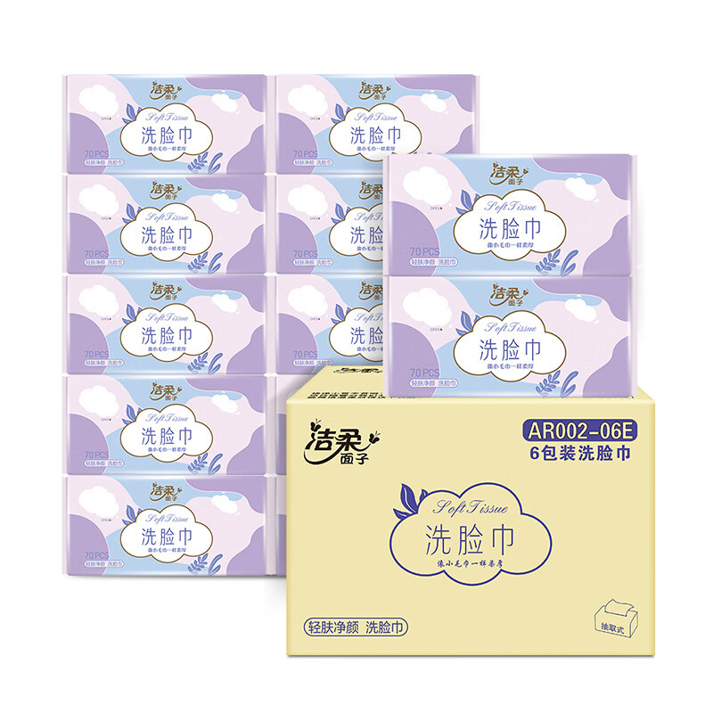 洁柔洗脸巾 加厚70抽*6包大规格 干湿两用棉柔感美容洗脸洁面擦脸毛巾