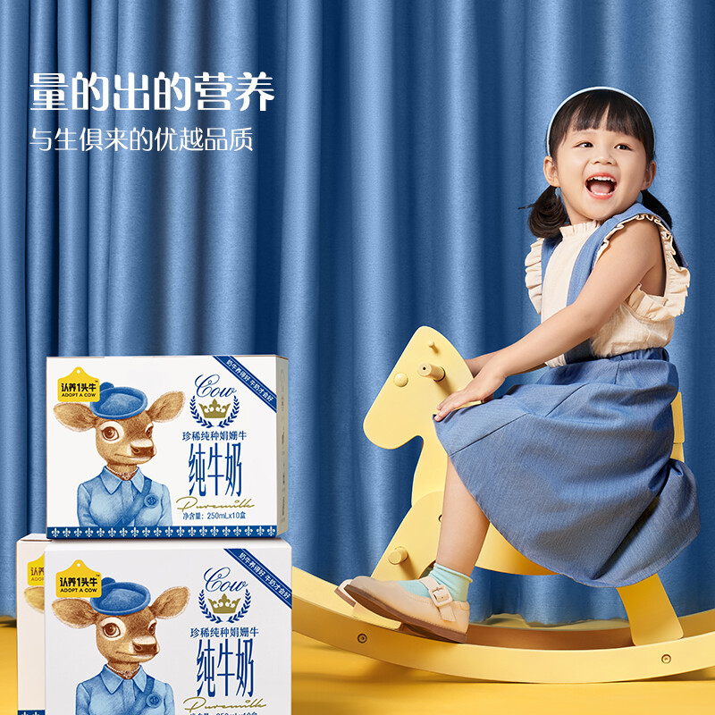 认养一头牛娟姗纯牛奶 250ml*10盒 高端牛奶 纯牛奶 早餐奶 送礼佳选 一提装