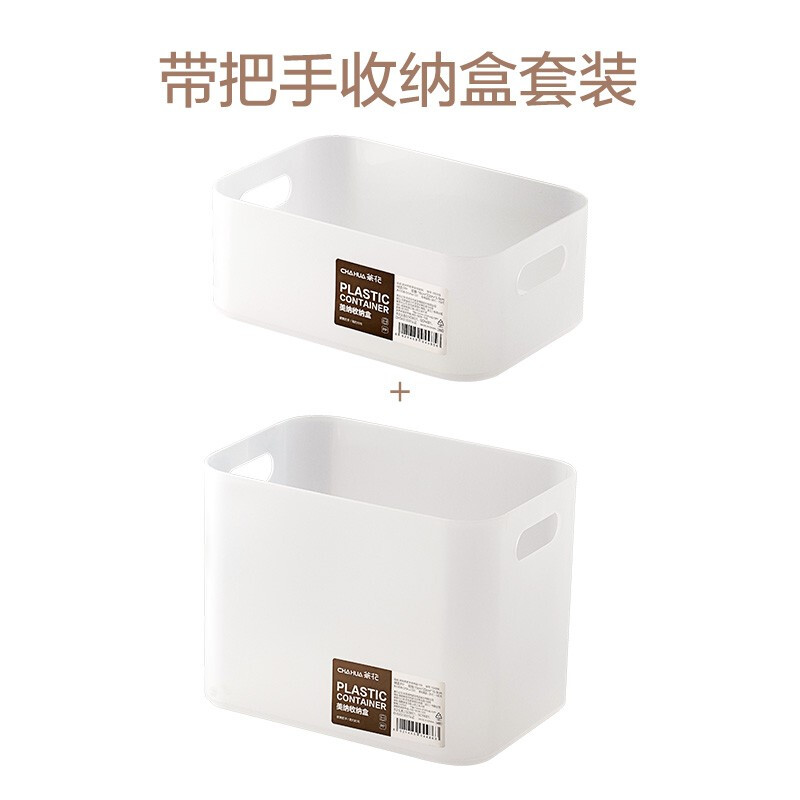 茶花（CHAHUA）茶花收纳盒桌面小盒子收纳格半透明磨砂 美纳带把手收纳盒150005+150006