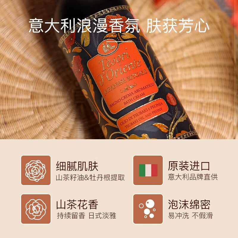 东方宝石（Tesori D’oriente）意大利原装进口多香型香氛沐浴乳830ml水润嫩肤男女通用沐浴露 山茶花沐浴乳 830ml 1瓶