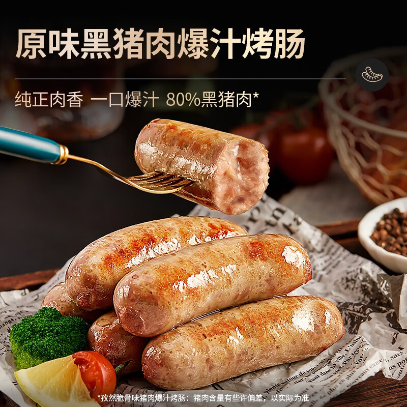 锋味派火山石烤肠纯肉香肠早餐火腿肠台式肉肠爆汁脆皮肠空炸烧烤食材 原味黑猪肉*3 通用
