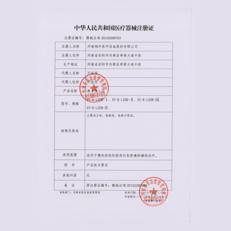 翔宇医疗 离子导入仪 XY-K-LZDR-IB 中低频仿生按摩 药物导入治疗 离子导入仪