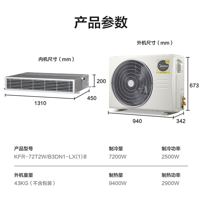 美的（Midea）中央空调风管机一拖一3匹全直流变频一级能效乐享KFR-72T2W/B3DN1-LX(1)Ⅲ一价全包厂家配送