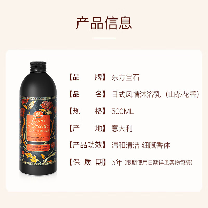东方宝石（Tesori D’oriente）意大利原装进口多香型香氛沐浴乳830ml水润嫩肤男女通用沐浴露 山茶花沐浴乳 830ml 1瓶
