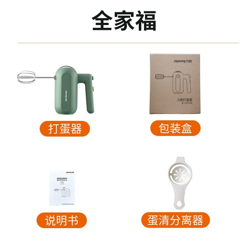 九阳（Joyoung）手持电动打蛋器 料理机 打发器 多功能家用搅拌机迷你打奶油烘焙S-LD150