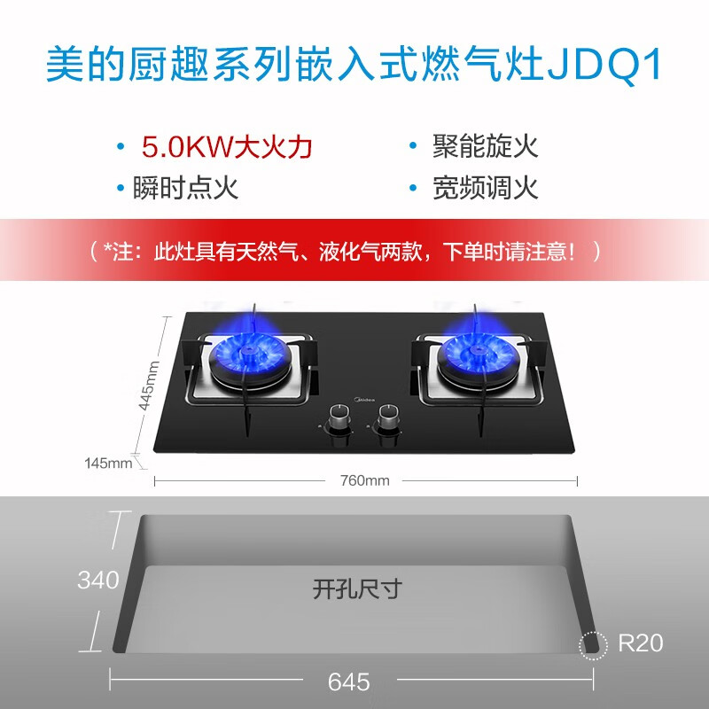 美的（Midea）燃气灶 家用 5.0KW大火力 嵌入式双灶JZT-JDQ1（天然气）