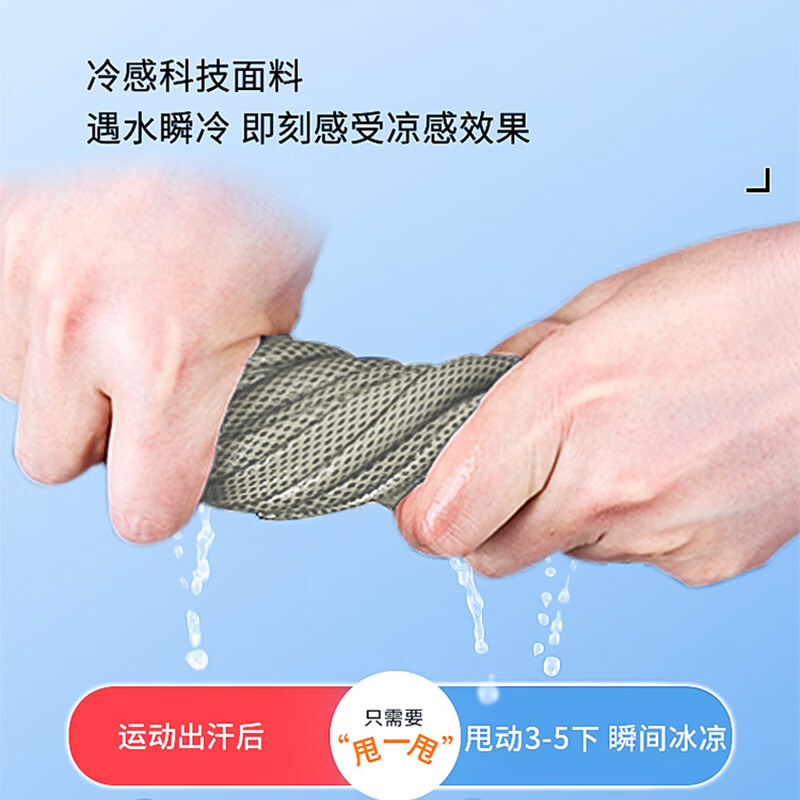 艾逸瑶选 靓健双色冷感运动巾 FS-2507