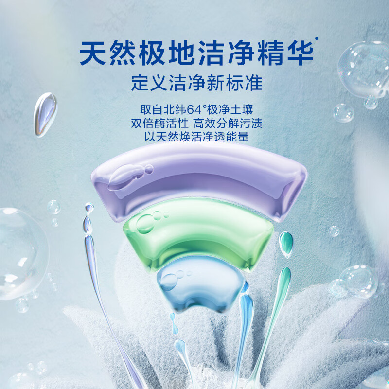立白极地超洁专护天然洗衣凝珠