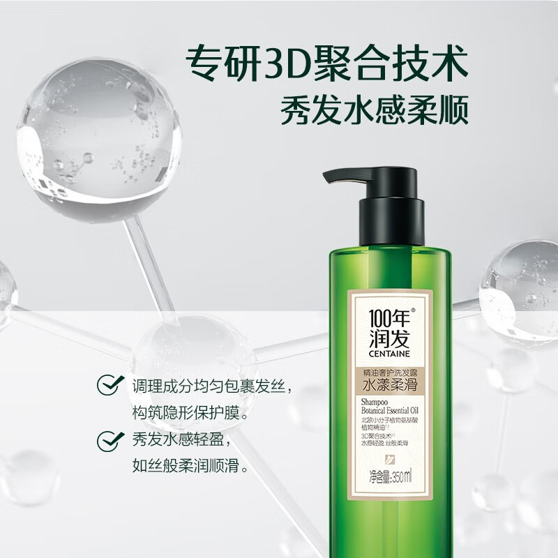 100年润发精油奢护洗发水 光泽润养350ml 橙花精油 养头皮修发丝 男女通用 水漾柔滑350ML