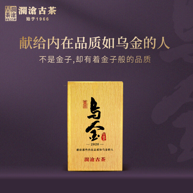澜沧古茶叶普洱熟茶 2020年云南普洱乌金古树料茶砖4砖礼盒125g*4