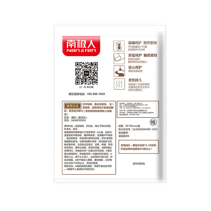 南极人暖足贴 暖贴宝宝贴 暖足贴鞋垫 保暖贴 发热贴 暖宝宝贴 10对装