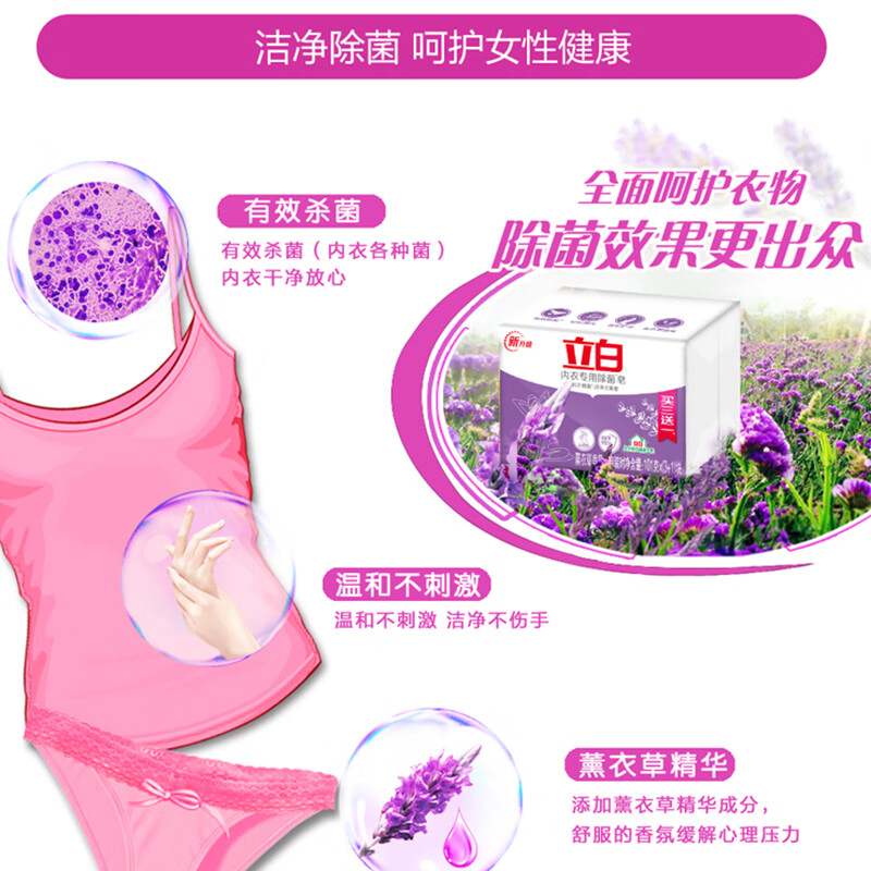 立白内衣专用除菌皂洗衣皂 薰衣草4块*3盒+洋甘菊2块*2盒