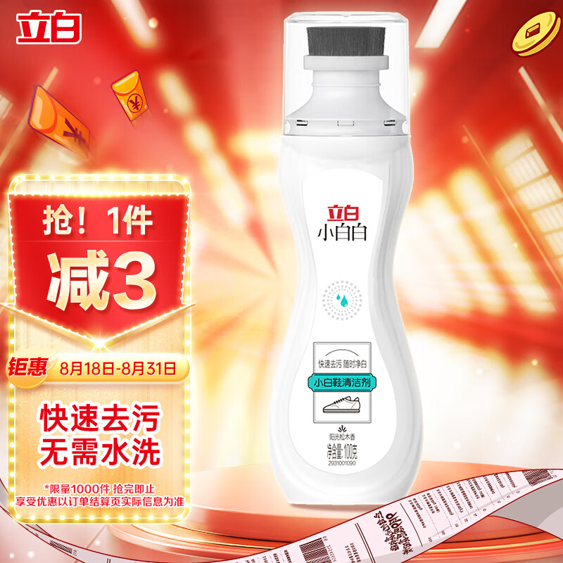 立白 小白白小白鞋清洁剂100g 一擦白 快速去污 无需水洗 皮具护理品