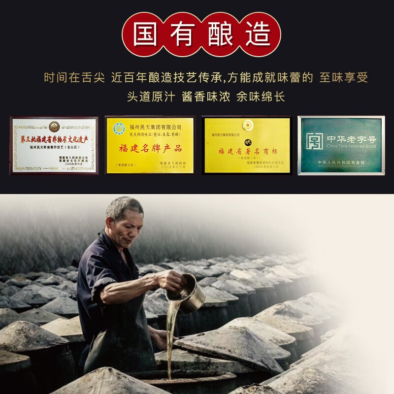 民天福建特产中华老字号民天美味酱油500ml*2瓶佐餐酱油调料调味品 民天美味酱油500ml*2瓶
