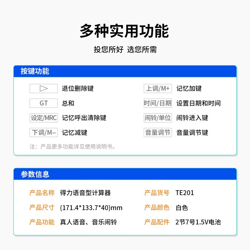 得力（deli）12位计算器带真人语音款带声音商用计算机会计专用多功能大按键大屏幕办公用品【带电池】 【真人语音】白色加宽 TE201