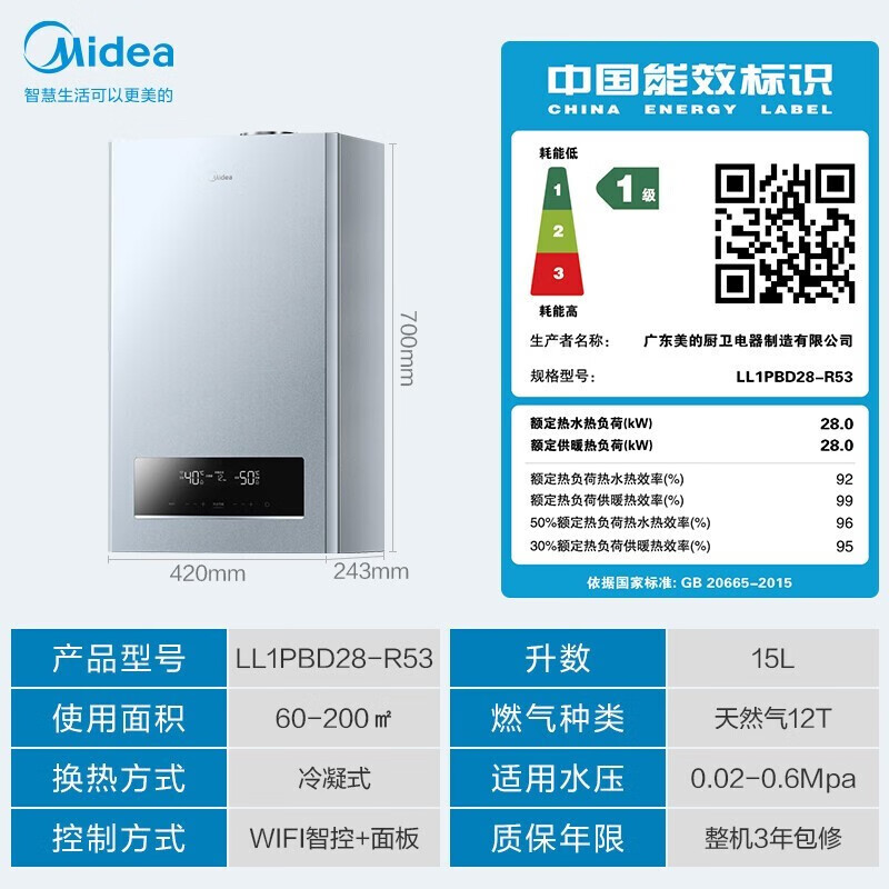 美的（Midea）双变频 一级能效 一级低噪 冷凝式燃气壁挂炉 天然气供暖 家用地暖采暖锅炉 一价全包LL1PBD28-R53