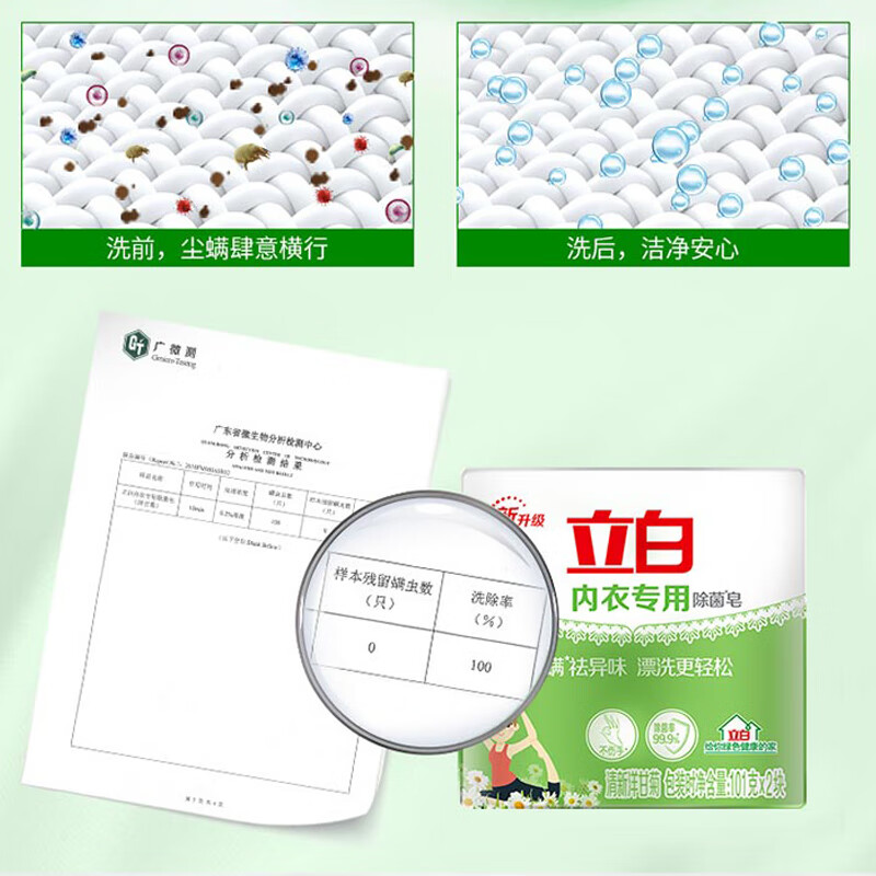 立白内衣专用除菌皂洗衣皂 薰衣草4块*3盒+洋甘菊2块*2盒