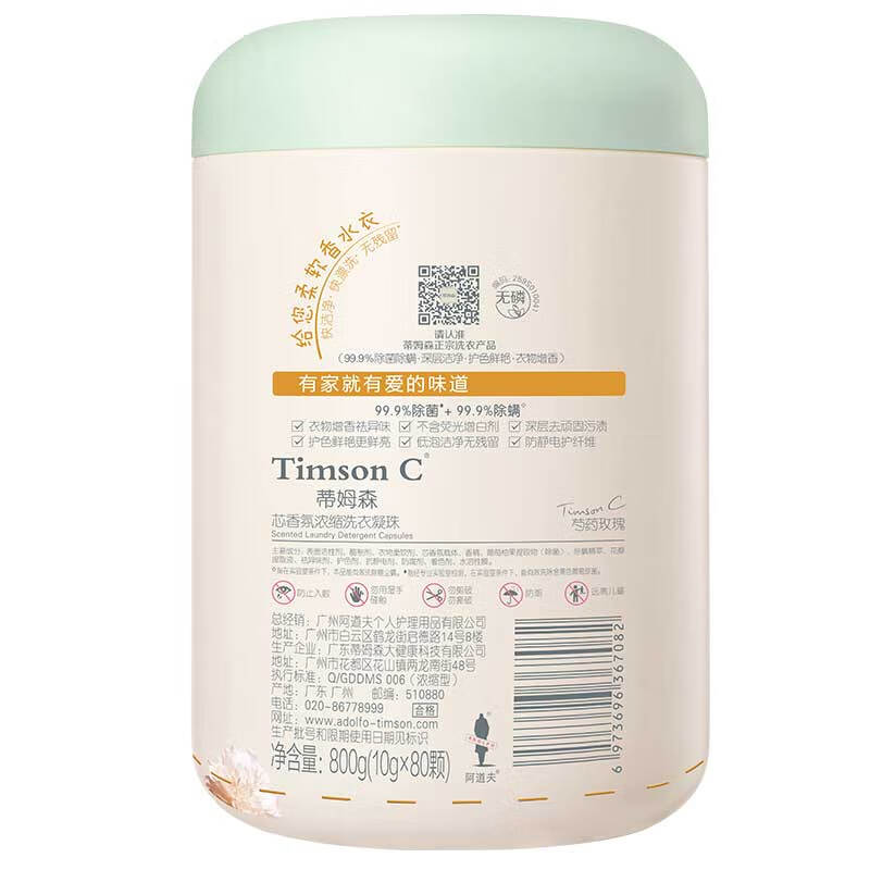 阿道夫.蒂姆森洗衣凝珠除螨除菌三合一持久留香浓缩洗衣液洗衣球芍药玫瑰80颗