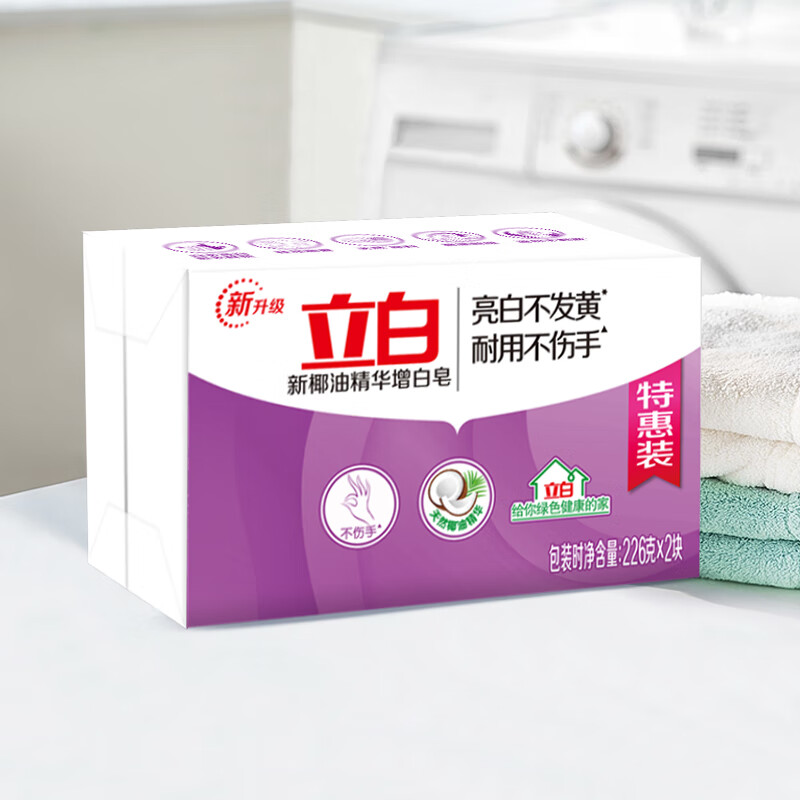 立白椰油精华增白洗衣皂 肥皂（226g*2块）亮白 耐用不伤手