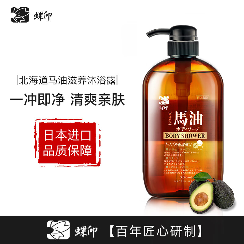 蝶印 日本原装进口 北海道马油 保湿精华沐浴露 600ml