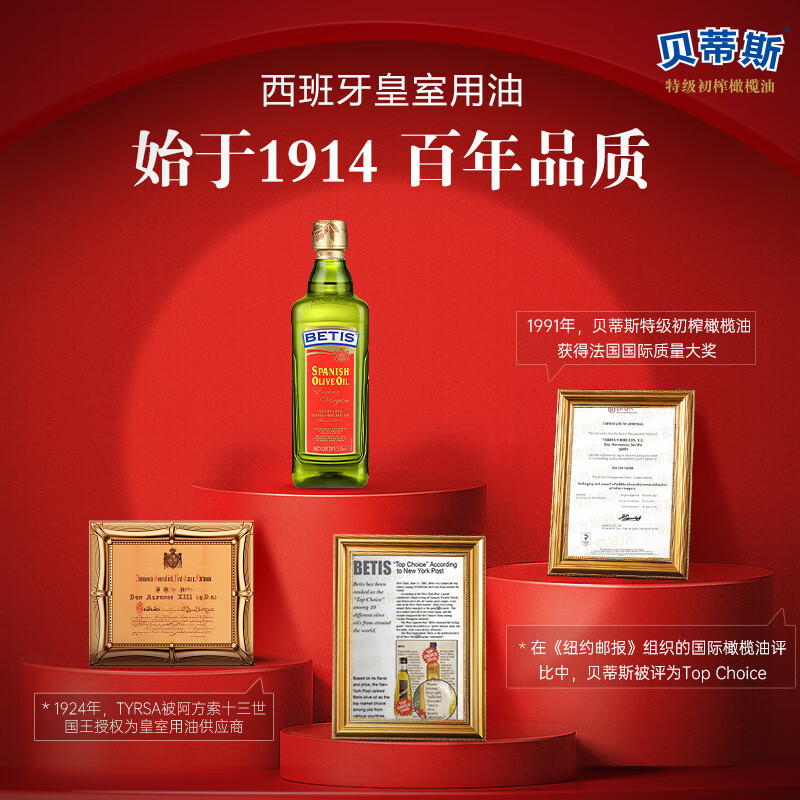 贝蒂斯（BETIS）特级初榨橄榄油 500ml/瓶 食用油 西班牙原装进口 热炒凉拌食用油