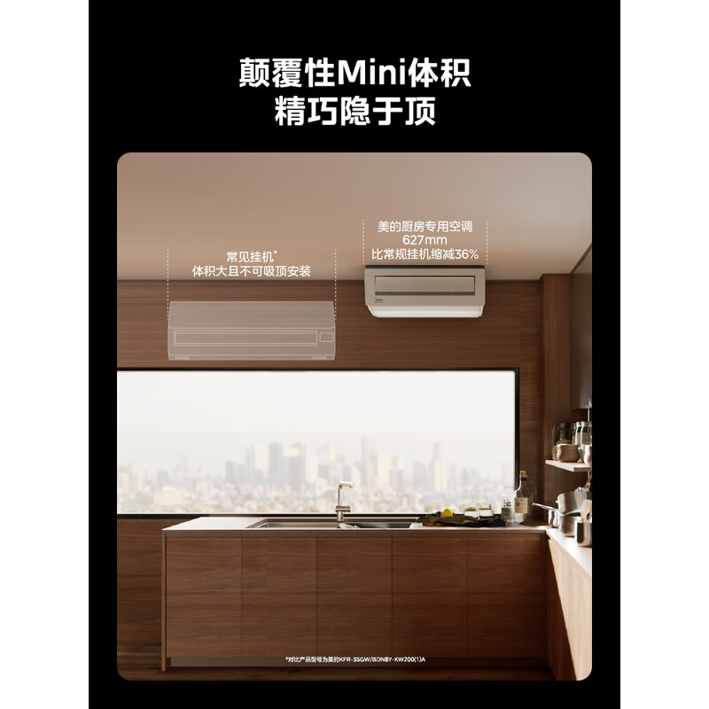 美的（Midea）厨清凉 厨房空调 专用吸顶式 1.5匹变频 防油烟 大冷量 易安装CKF-35XW/BN8Y-XD200【包安装】