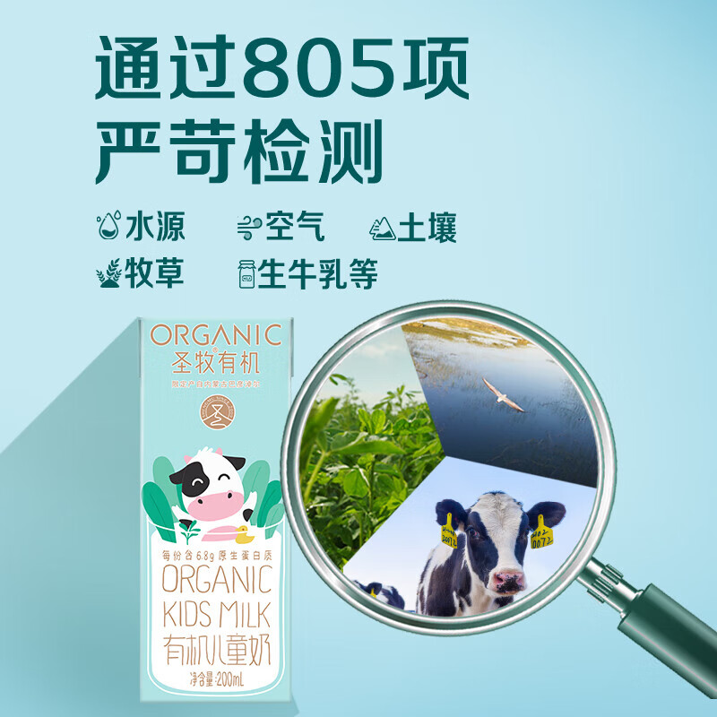 圣牧有机儿童牛奶200ml*12盒 6.8g蛋白质+3g苹果汁 妈妈放心
