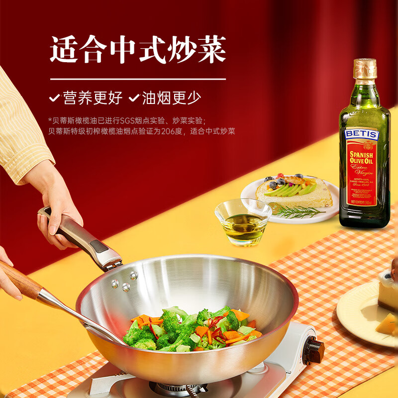 贝蒂斯（BETIS）特级初榨橄榄油 500ml/瓶 食用油 西班牙原装进口 热炒凉拌食用油