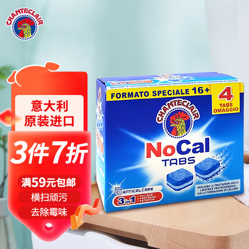 CHANTECLAIR大公鸡管家 洗衣机槽清洁泡腾片 除垢去霉洗衣机槽清洁块12g*20块