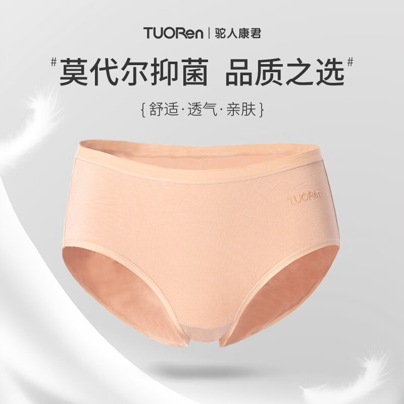 TUORen驼人康君女莫代尔内裤5A抗菌女士内裤棉质底档高弹舒适不勒4条装 四个颜色各一条 XXL