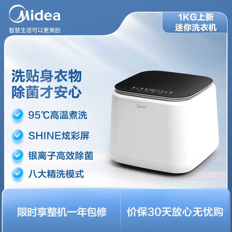 美的（Midea）1KG迷你洗衣机全自动 美的焕净内衣洗衣机小型 迷你洗衣机 婴儿洗衣机 95℃除菌净螨 MNB10-01W（影分身）