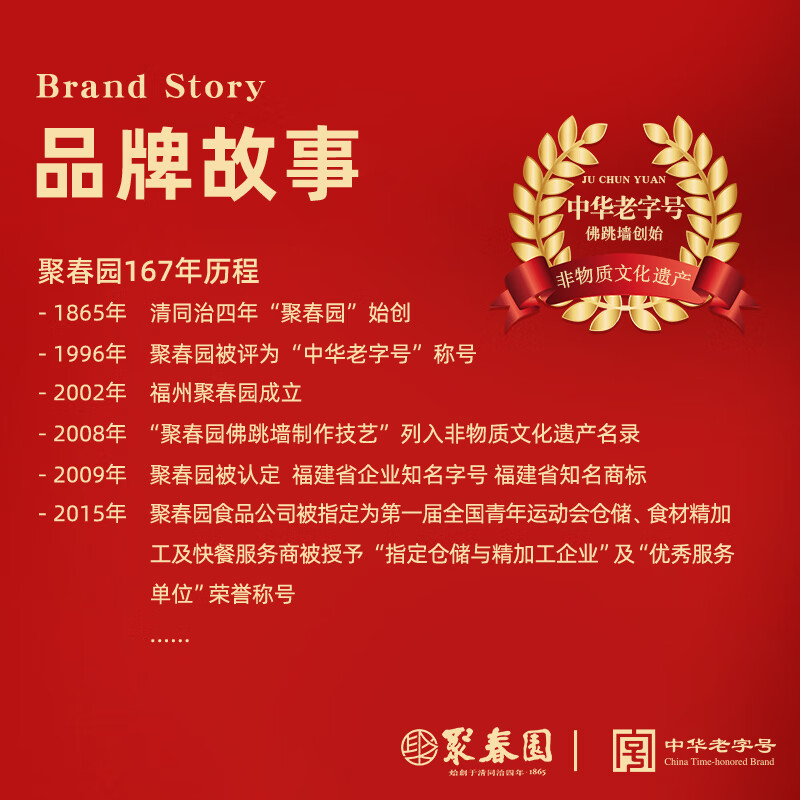 聚春园福州正宗原汤佛跳墙珍鼎300g*6罐装加热即食鲍鱼海参礼盒年货送礼