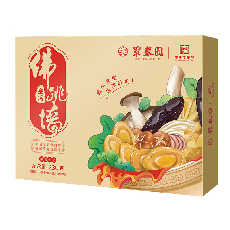 聚春园官方金汤佛跳墙10盒海参鲍鱼福州佛跳墙加热即食闽菜特产 金汤佛跳墙230g*10盒