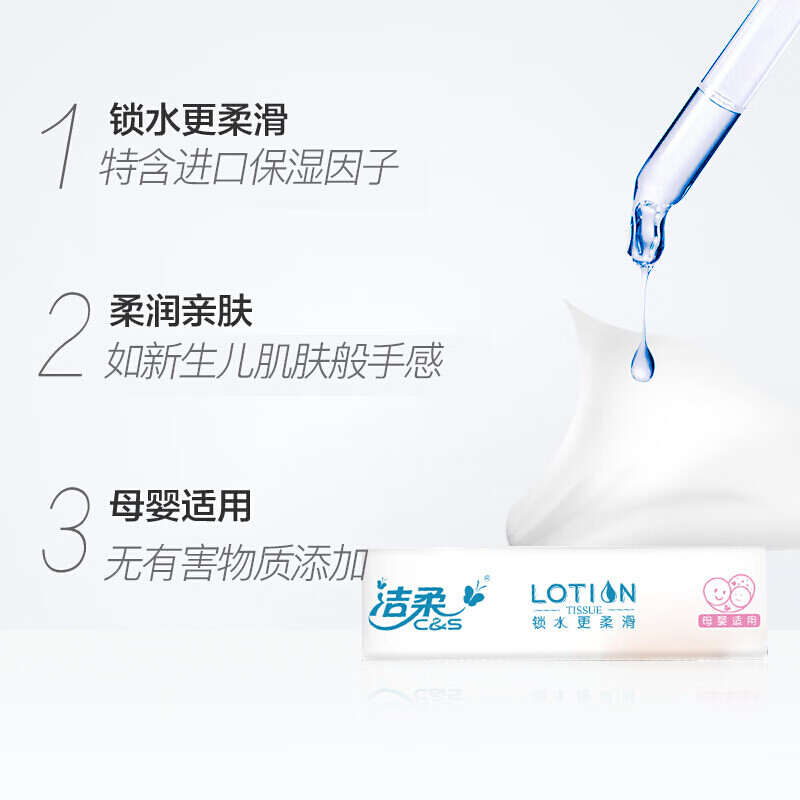 洁柔抽纸 Lotion乳霜纸3层100抽面巾纸*4包 母婴纸 富含保湿因子