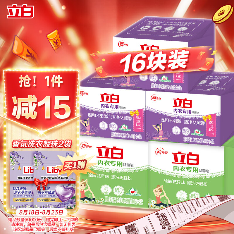 立白内衣专用除菌皂洗衣皂 薰衣草4块*3盒+洋甘菊2块*2盒