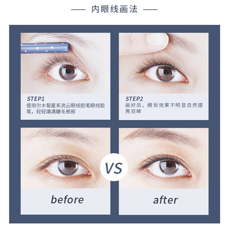 尔木萄（AMORTALS）星系流云眼线胶笔防水防汗速干卧蚕笔极细新手初学者适用眼线液笔