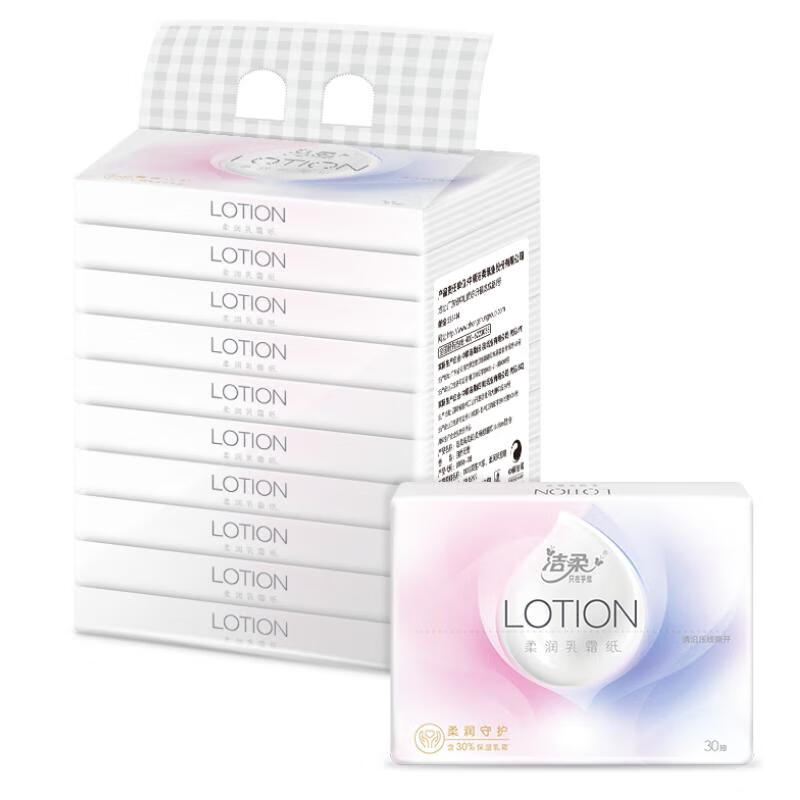洁柔抽纸Lotion乳霜纸3层30抽面巾纸*10包（高端婴儿纸 敏感肌适用）