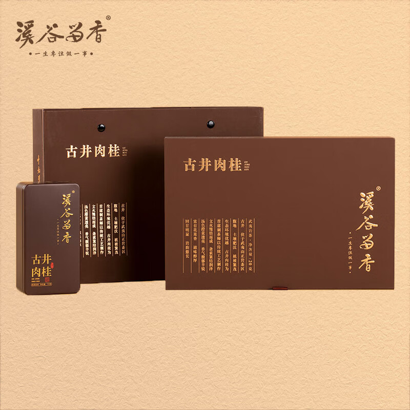 溪谷留香武夷正岩古井肉桂老树岩茶木质丛香芬馥细腻礼盒装 品鉴装20g