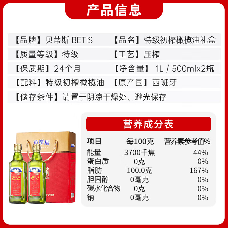 贝蒂斯（BETIS）特级初榨橄榄油500ml*2礼盒 春节企业福利 西班牙原装进口